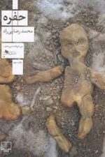 حفره نشرچشمه رضایی راد