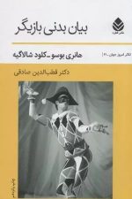 بیان بدنی بازیگر