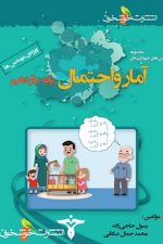 تست آمار و احتمال  پایه یازدهم