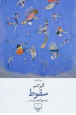 سقوط
