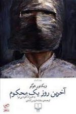 آخرین روز یک محکوم