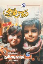 دروس طلایی دوم دبستان کاگو
