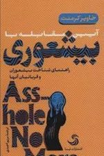 آیین مقابله بابیشعوری