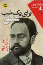 شاهکارهای 5 میلی متری16 (برای یک شب عشق)