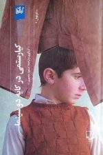 کیا رستمی در کایه دو سینما