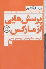 پرسش هایی از مارکس