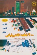400 قطعه الکترونیکی