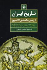 تاریخ ایران (از زمان باستان تا امروز)