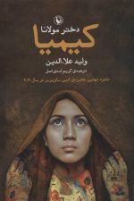 کیمیا (دختر مولانا)