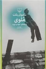 ملوی