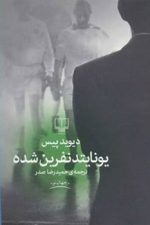 یونایتد نفرین شده