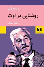 روشنایی دراوت