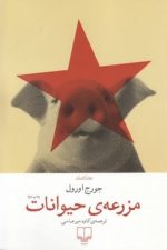 مزرعه حیوانات