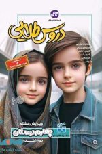 دروس طلایی چهارم دبستان کاگو