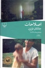 اصلاحات