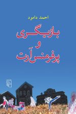 بازیگری و پرفرمنس آرت