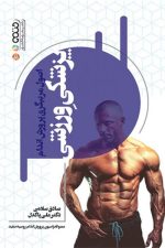 اصول مربیگری پرورش اندام پزشکی ورزشی