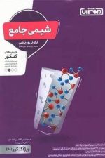 شیمی جامع