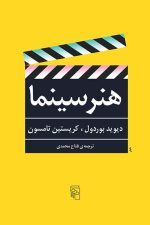 هنر سینما