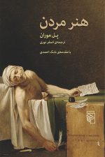 هنرمردن