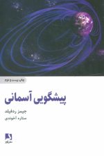 پیشگویی آسمانی