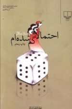احتمالاگم شده ام