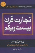 تجارت قرن بیست و یکم