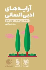 آرایه های ادبی انسانی لقمه
