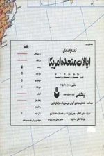 نقشه ایالات متحده امریکا