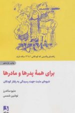 برای همه پدرهاومادرهاذهن آویز