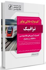 کلیدواژه طلایی نوآور ترافیک (نسل جدید کلیدواژه‌ها)