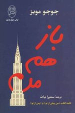 باز هم من