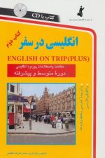 انگلیسی در سفر 2