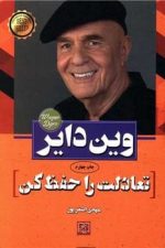 تعادلت را حفظ کن