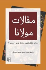 مقالات مولانا