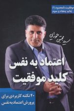اعتماد به نفس