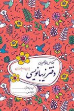 گل واژه دفترزیبانویسی 992