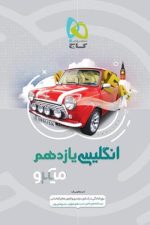 انگلیسی یازدهم  میکرو