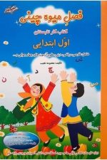 فصل میوه چینی 1