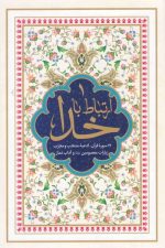 ارتباط با خدا