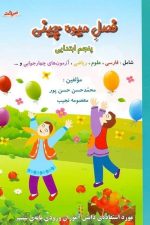 فصل میوه چینی 5