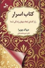 کتاب اسرار ( راز گشای ابعاد پنهان زندگی شما)