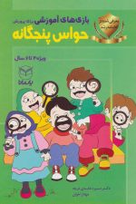 بازی های آموزشی برای پرورش حواس پنجگانه (ویژه ی 4تا6سال)