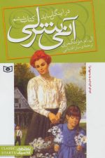 آنی شرلی (کتاب ششم