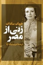 زنی از مصر