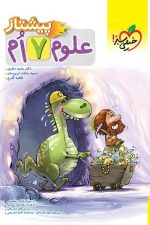 پیشتاز علوم هفتم