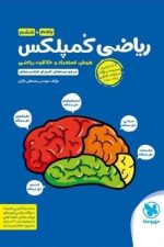 ریاضی کمپلکس