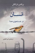 انسان در جستجوی معنا