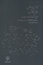 زیر آسمانهای جهان (مجموعه گفتگوها)