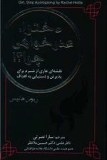 دختراعذرخواهی چرا؟